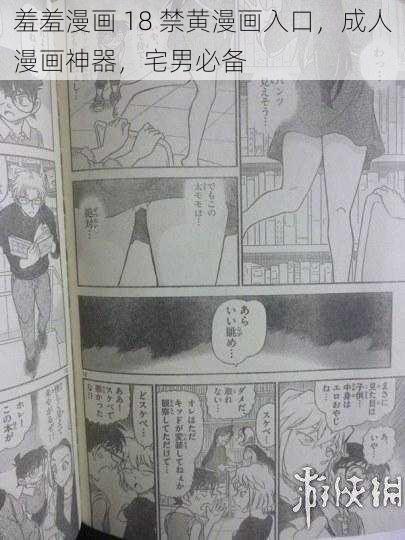 羞羞漫画 18 禁黄漫画入口,成人漫画神器,宅男必备