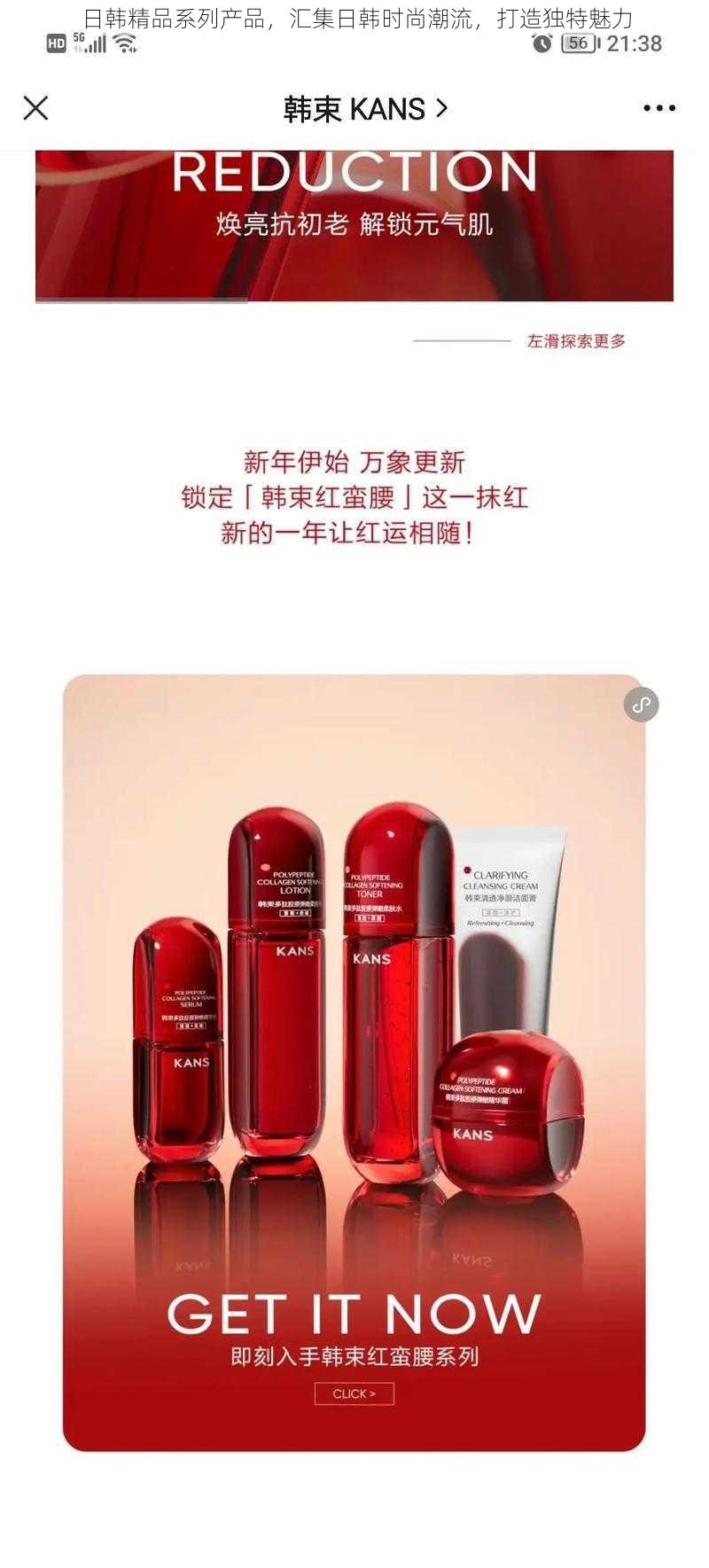 日韩精品系列产品,汇集日韩时尚潮流,打造独特魅力