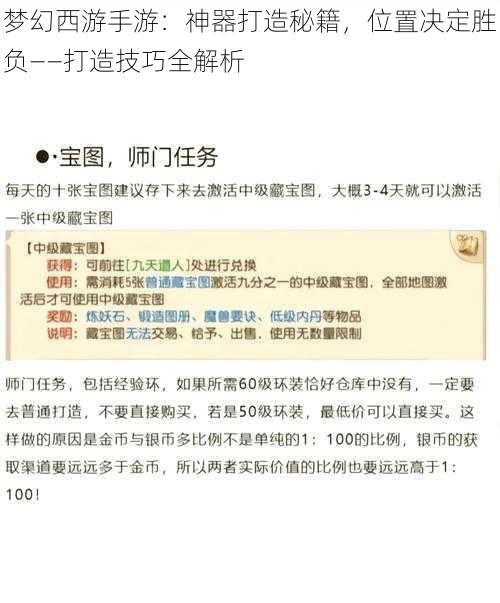 梦幻西游手游:神器打造秘籍,位置决定胜负——打造技巧全解析