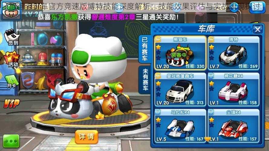 跑跑卡丁车官方竞速版博特技能深度解析:技能效果评估与实战表现探讨