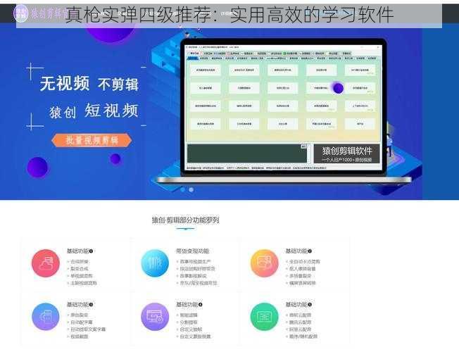 真枪实弹四级推荐:实用高效的学习软件