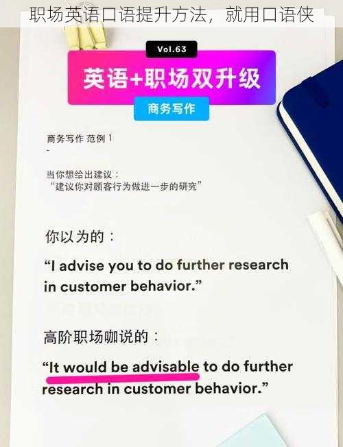 职场英语口语提升方法,就用口语侠