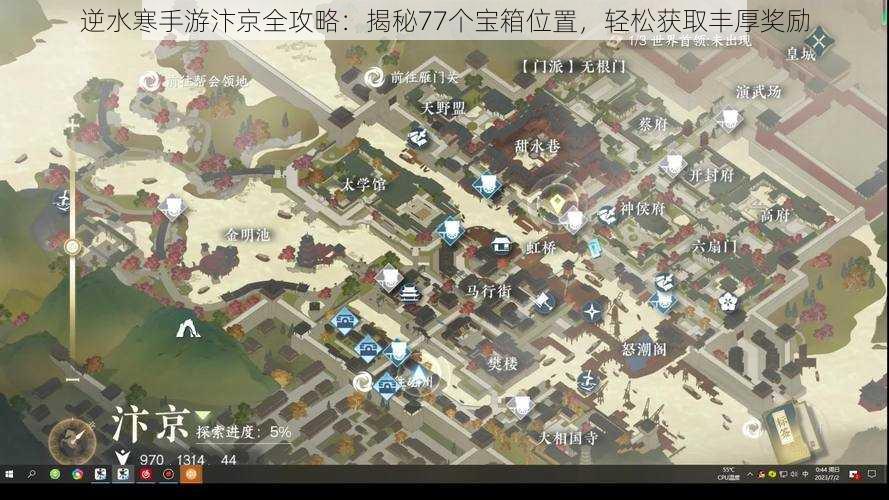 逆水寒手游汴京全攻略:揭秘77个宝箱位置,轻松获取丰厚奖励