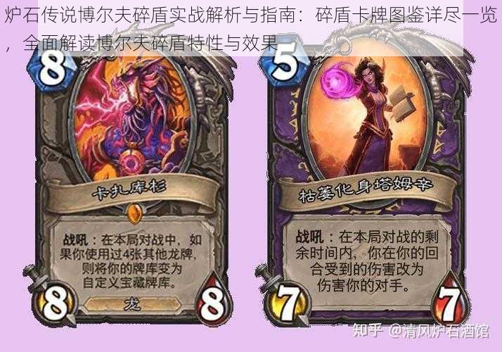 炉石传说博尔夫碎盾实战解析与指南:碎盾卡牌图鉴详尽一览,全面解读博尔夫碎盾特性与效果
