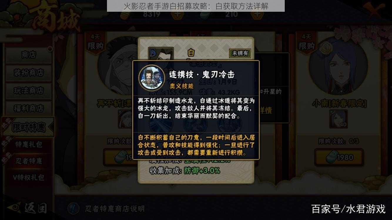 火影忍者手游白招募攻略:白获取方法详解