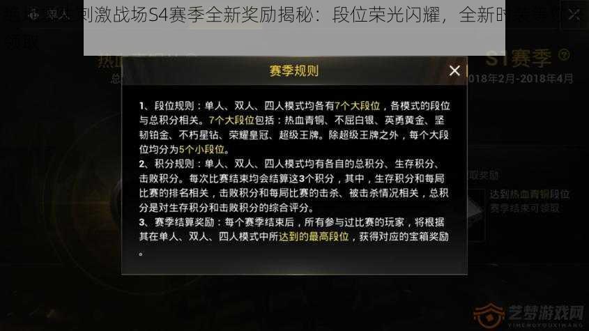 绝地求生刺激战场S4赛季全新奖励揭秘:段位荣光闪耀,全新时装等你来领取