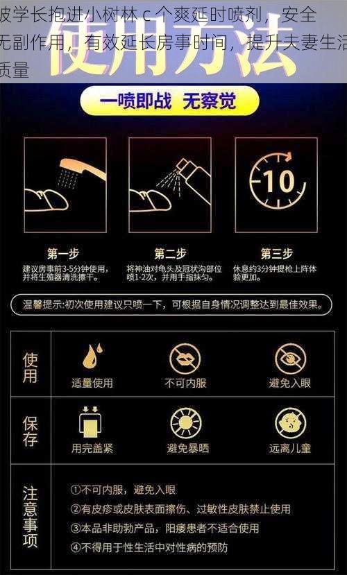 被学长抱进小树林 c 个爽延时喷剂,安全无副作用,有效延长房事时间,提升夫妻生活质量