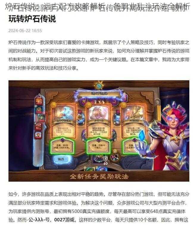 炉石传说:远古配方攻略解析,各职业乱斗玩法全解析
