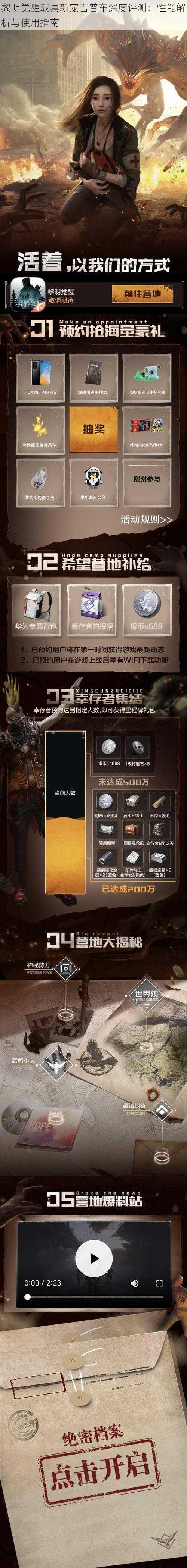 黎明觉醒载具新宠吉普车深度评测:性能解析与使用指南