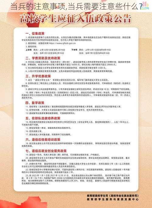 当兵的注意事项,当兵需要注意些什么?