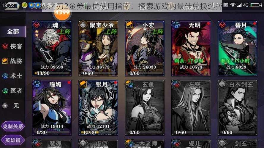 影之刃2金劵最优使用指南:探索游戏内最佳兑换选择
