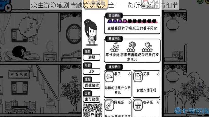 众生游隐藏剧情触发攻略大全:一览所有条件与细节
