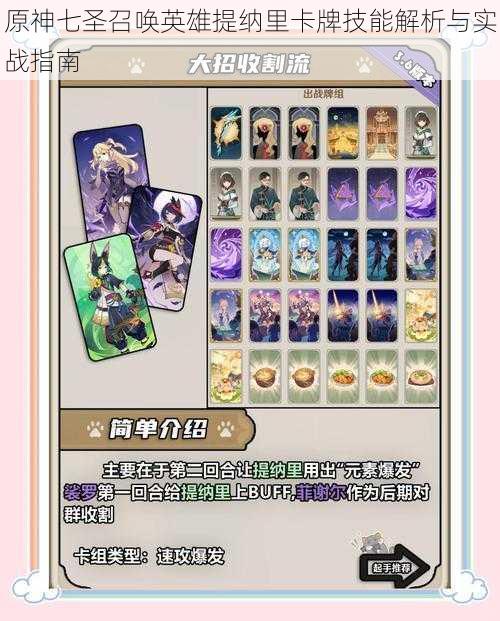 原神七圣召唤英雄提纳里卡牌技能解析与实战指南