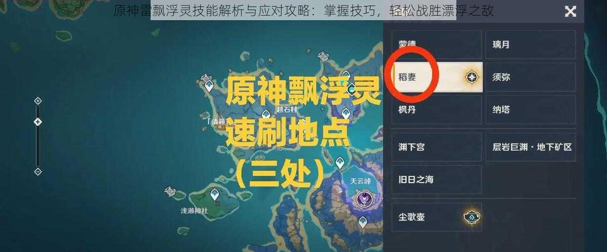 原神雷飘浮灵技能解析与应对攻略:掌握技巧,轻松战胜漂浮之敌
