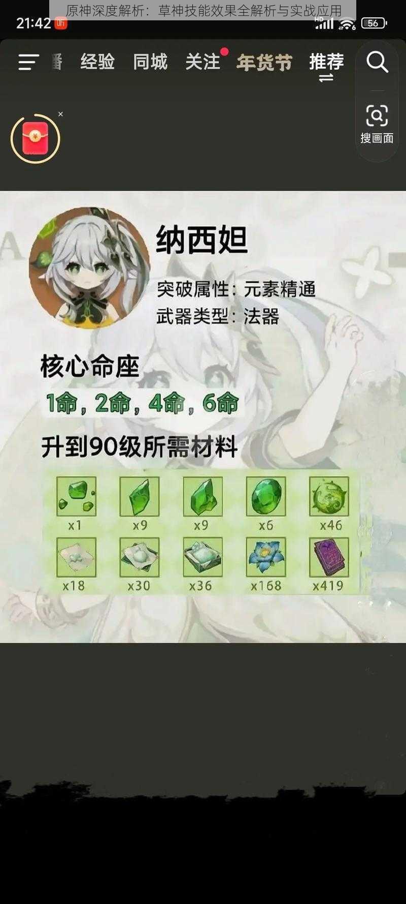 原神深度解析:草神技能效果全解析与实战应用